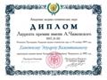 Диплом лауреата премии имени Александра Чижевского
