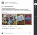 Публикация в соцсетях о передаче книг библиотекам Новоазовского района. Август 2022г