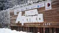 Фасад парка "Наша Арктика" в посёлке Черничном  Выборгского района Ленинградской области
