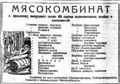 Рекламное объявление в газете. г. Сталинград (позже - Волгоград)