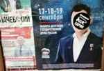 Рекламный плакат "Единой России" около подъезда многоквартирного дома в Москве. Сентябрь 2021г