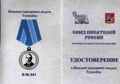Удостоверение к медали Гумилёва