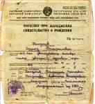 Свидетельство о рождении Э.В. Хандюкова интересно как документ своего времени. 1940 год