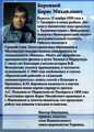 Задняя обложка книжки Виктора Бережного "Загадки Таганрогского тракта"