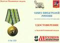 Удостоверение к Есенинской медали