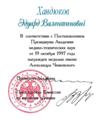 Страница удостоверения к медали лауреата премии имени А.Л. Чижевского