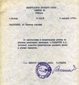 Приказ Министра Морского флота СССР
