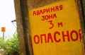Надпись около спасательной станции в Седово. На каком языке она сделана?
