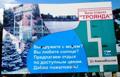 Несмотря ни на что плакат на ул. Свердлова зазывает посетителей в пансионат "Троянда"