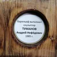 Настольная медаль "Эдуард Хандюков", созданная по барельефу 1985 года работы А.Н. Туманова, 2024г