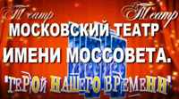 Анонс ролика "Московский театр имени Моссовета" на канале "Писательский блокнот" на РУТУБ