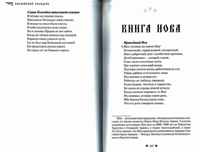 Книга Кучеря-Чепелёва "Библейский складень", Книга Иова.  М., "У Никитских ворот", 2024г